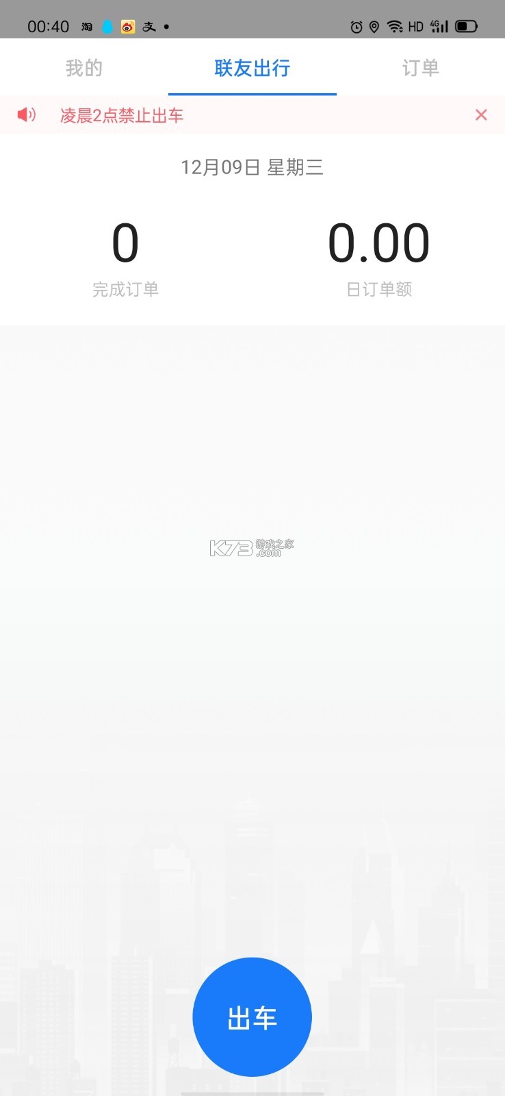 联帮帮司机端 v1.4.9 下载官方版 截图