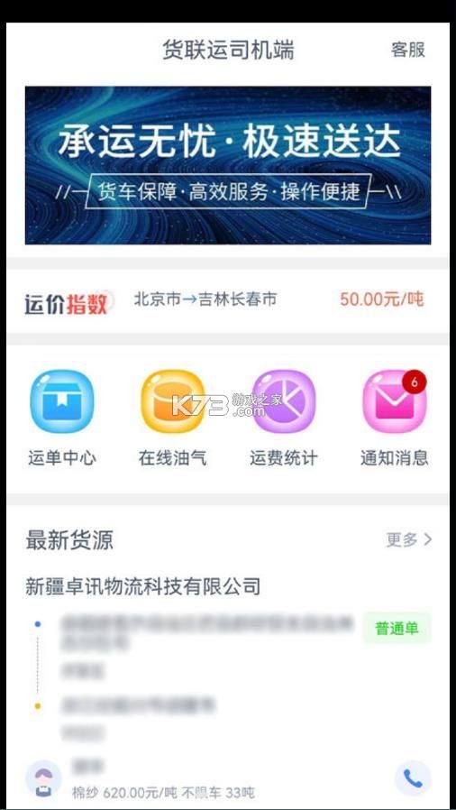 联帮帮司机端 v1.4.9 下载官方版 截图