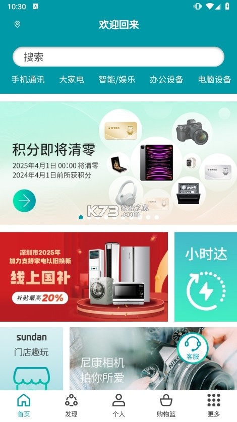顺电 v5.4.9 app下载 截图