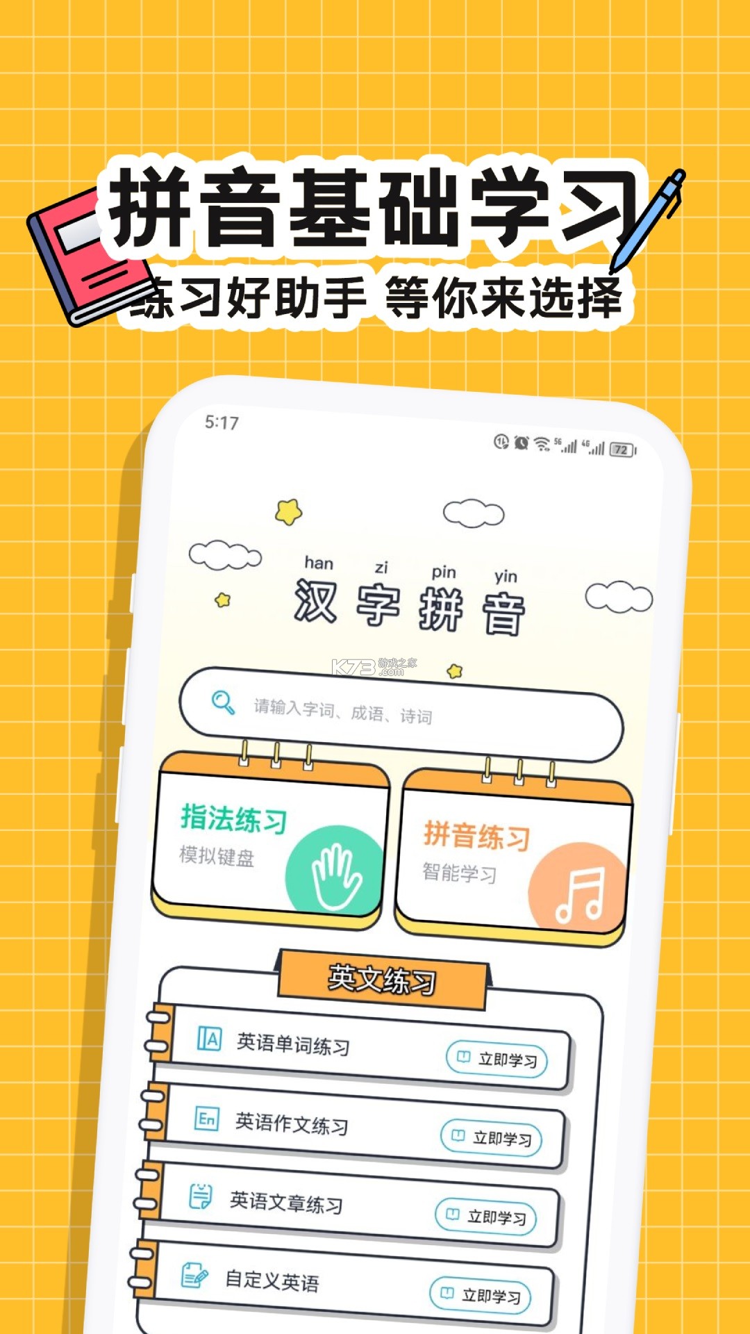 练字棒棒 v3.0.59 app下载 截图
