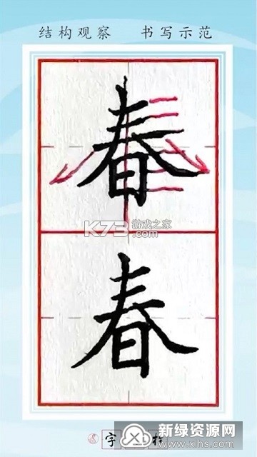 练字棒棒 v3.0.59 app下载 截图