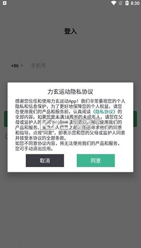 力玄运动 v2.4.1 下载官方版 截图