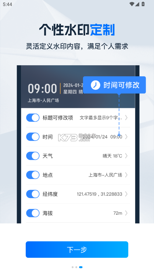 编辑水印打卡相机 v4.6.3 安卓app下载 截图