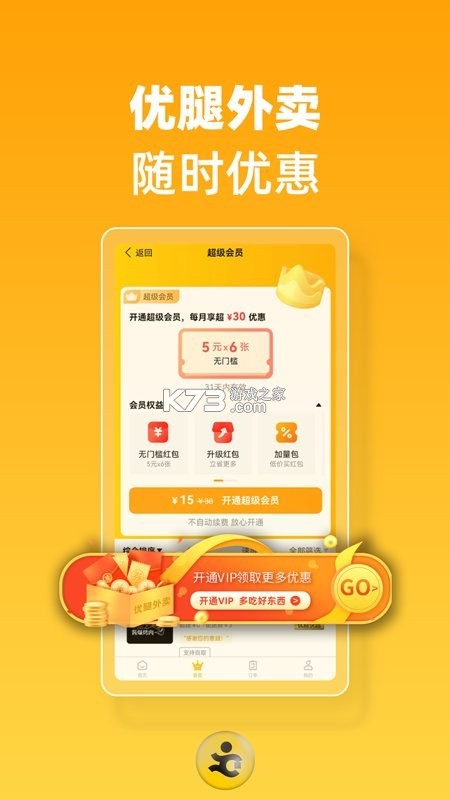 优腿配送端 v1.25.8 下载官方版 截图