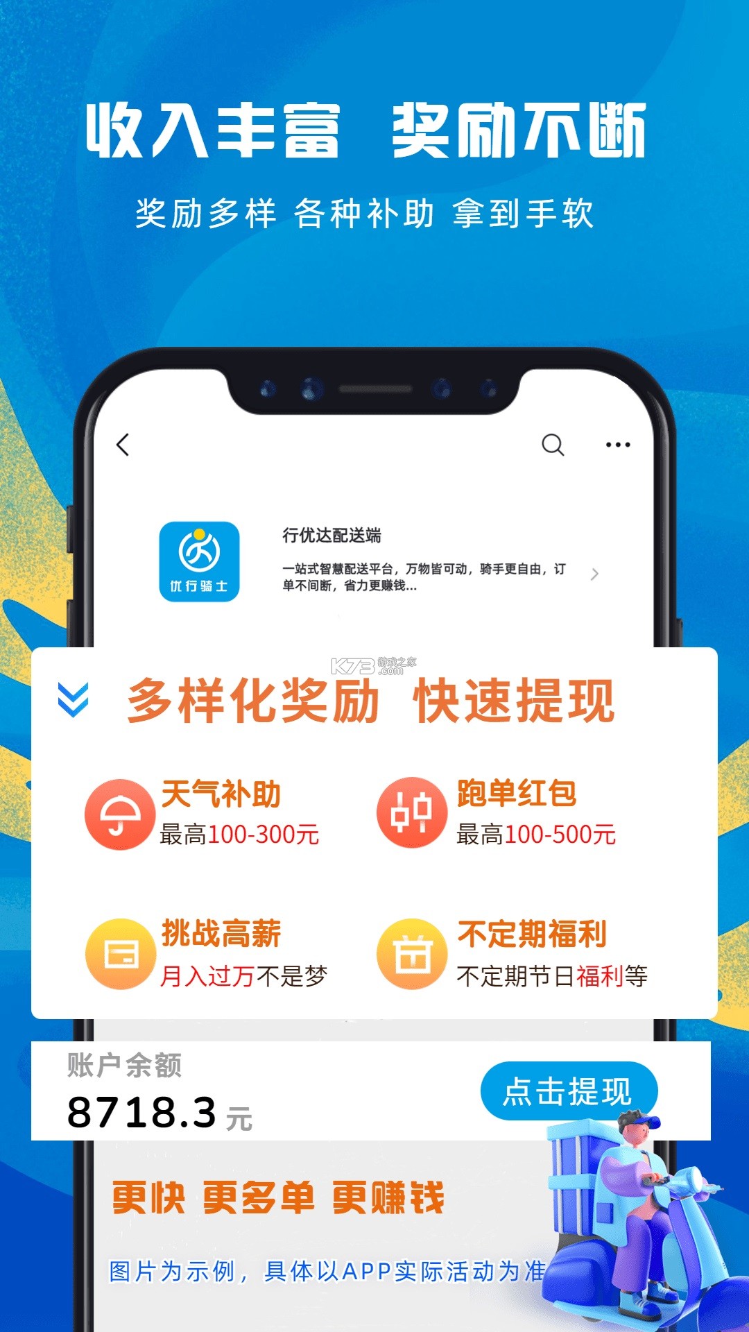 优腿配送端 v1.25.8 下载官方版 截图