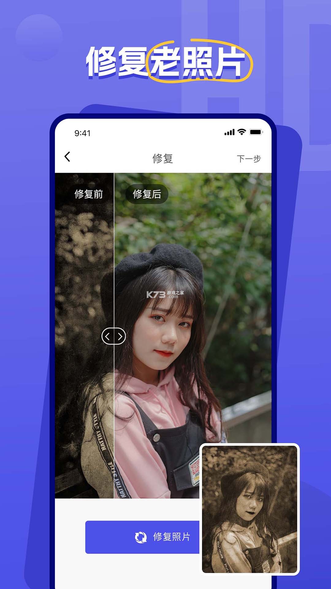 画质修复 v2.4.2 安卓app下载 截图