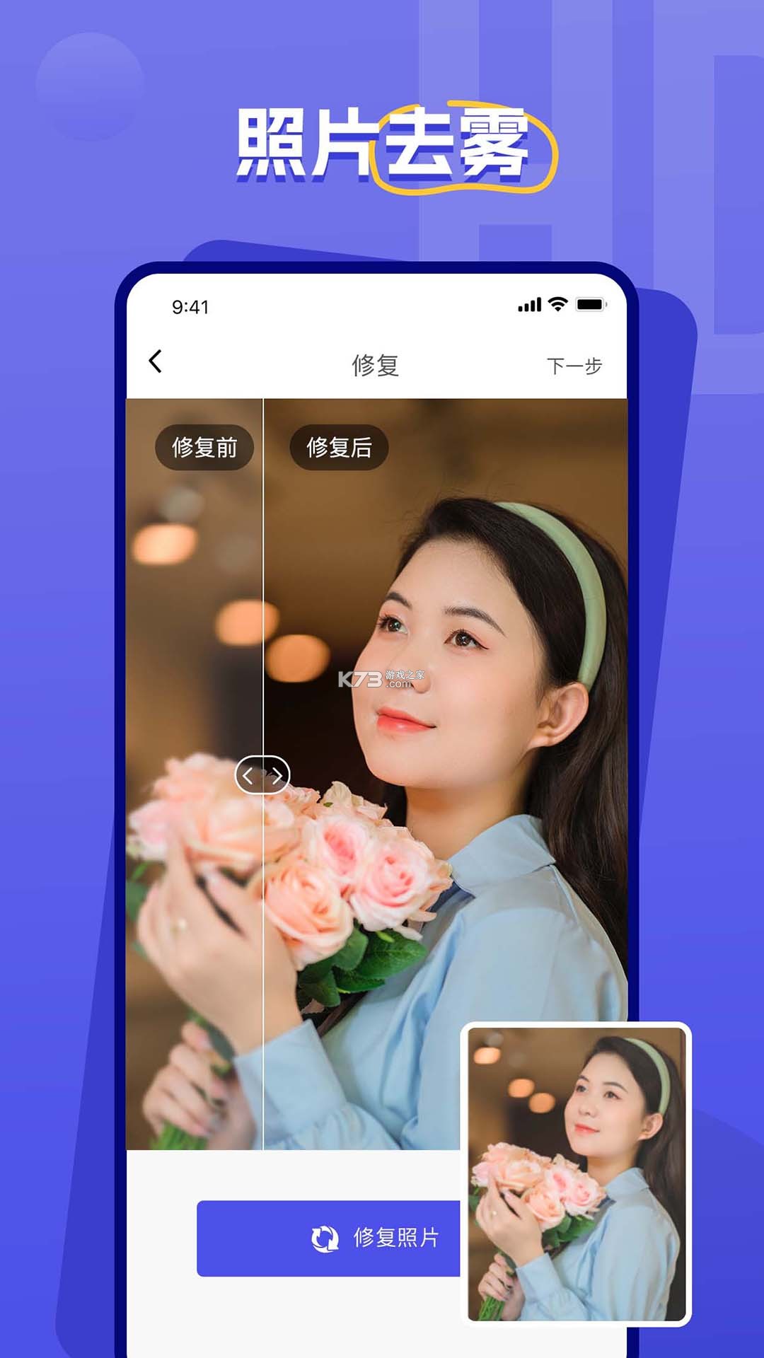 画质修复 v2.4.2 安卓app下载 截图