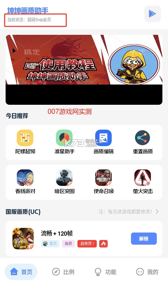 画质修复 v2.4.2 安卓app下载 截图