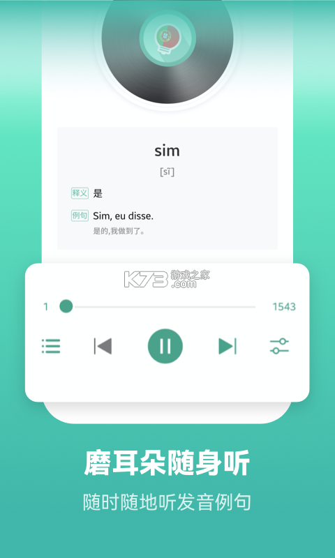 莱特葡萄牙语学习背单词 v2.7.5 官方app下载安装 截图