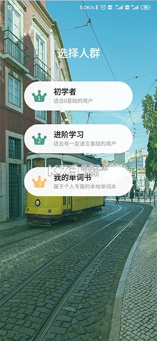 莱特葡萄牙语学习背单词 v2.7.5 官方app下载安装 截图