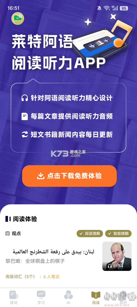 莱特阿拉伯语学习背单词 v2.7.5 下载免费 截图
