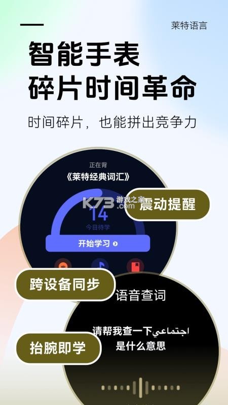 莱特阿拉伯语学习背单词 v2.7.5 下载免费 截图