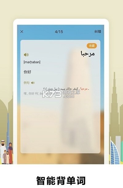 莱特阿拉伯语学习背单词 v2.7.5 下载免费 截图