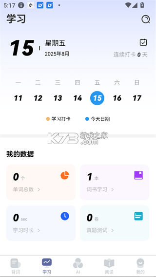 莱特阿拉伯语学习背单词 v2.7.5 下载免费 截图
