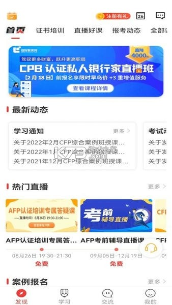 理财教育网 v1.28.2 下载官方版 截图