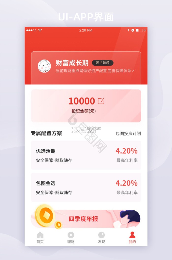 理财教育网 v1.28.2 下载官方版 截图