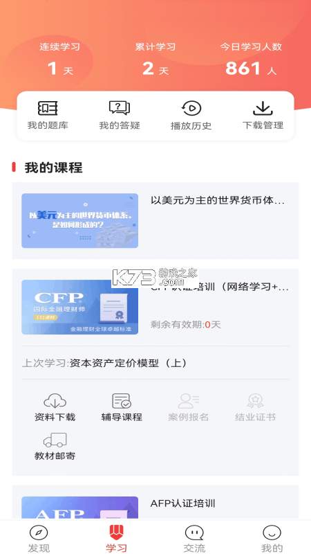 理财教育网 v1.28.2 下载官方版 截图