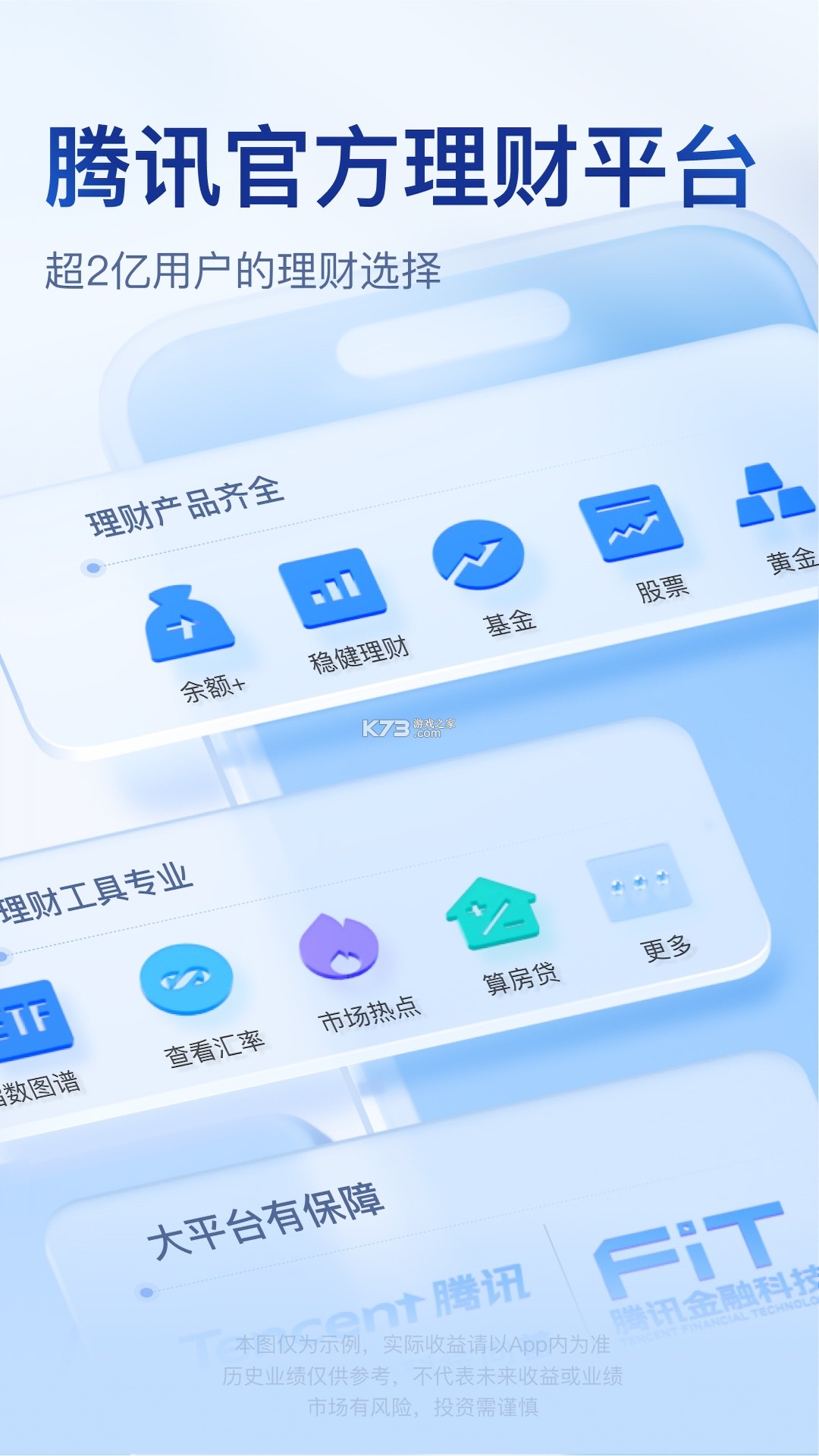 理财教育网 v1.28.2 下载官方版 截图