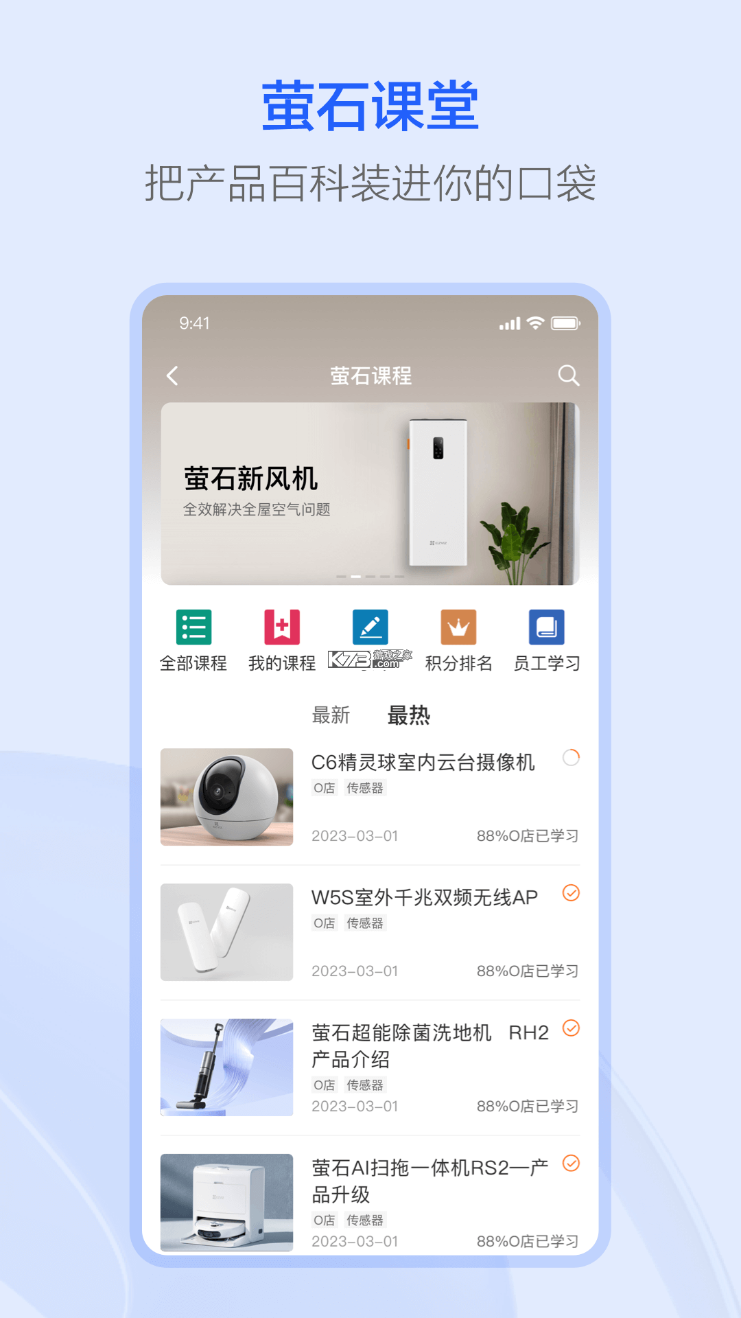 萤石派 v4.52.3 官方app下载安装 截图