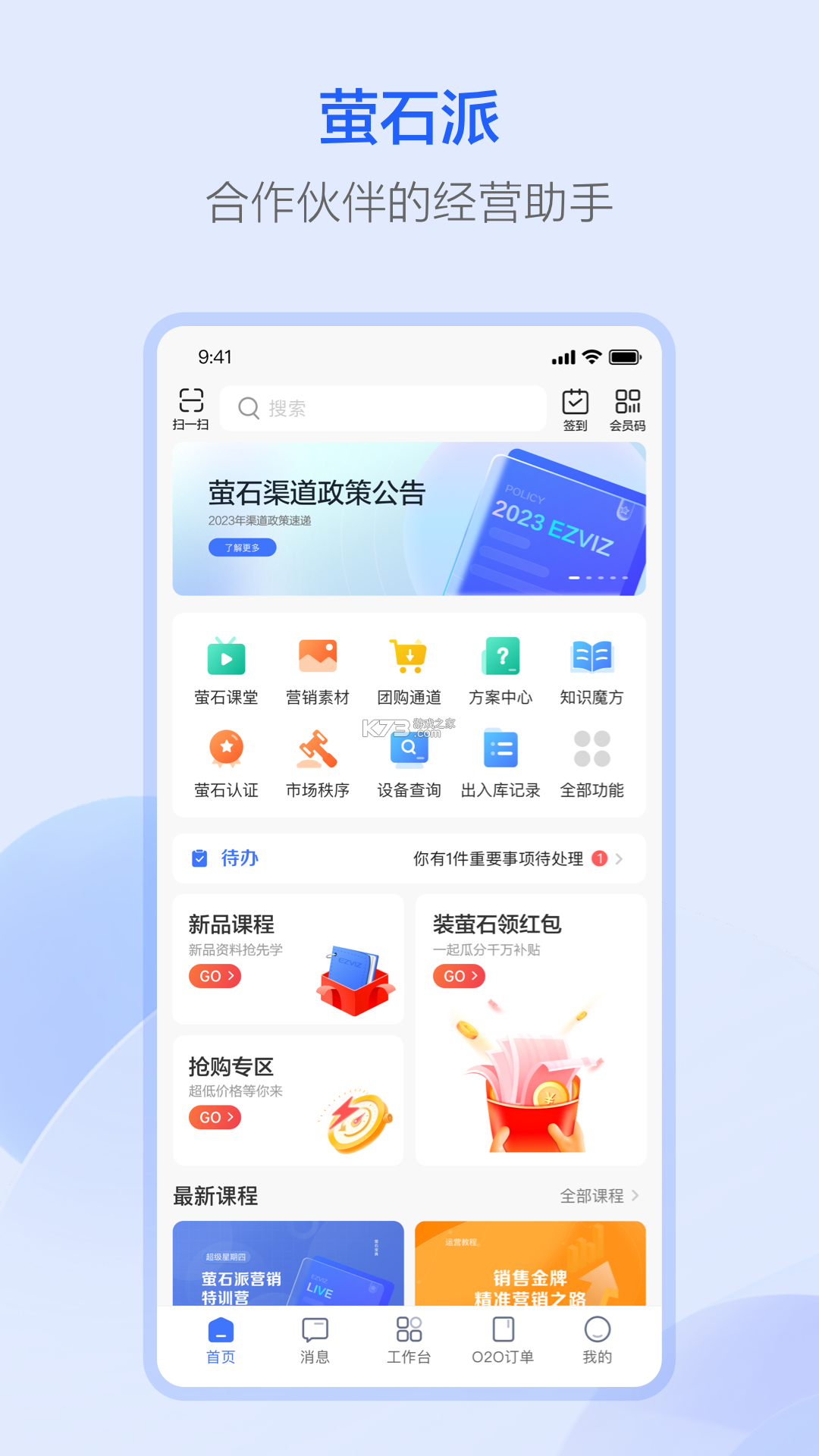 萤石派 v4.52.3 官方app下载安装 截图