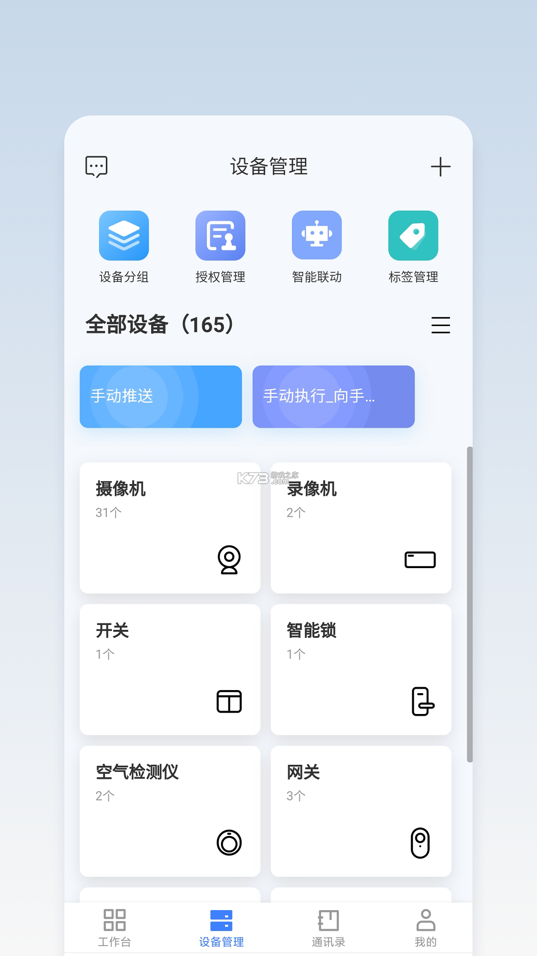 萤石派 v4.52.3 官方app下载安装 截图