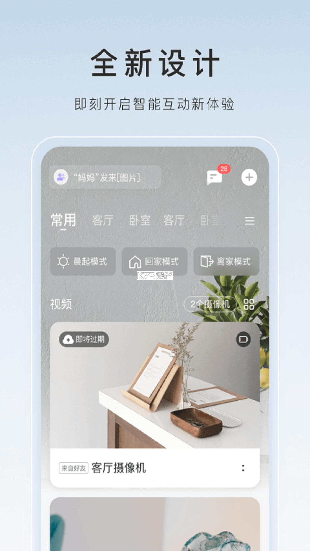 萤石派 v4.52.3 官方app下载安装 截图