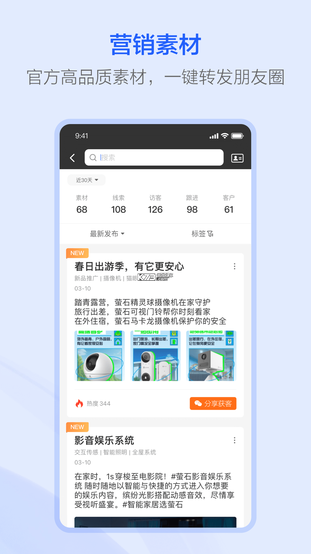萤石派 v4.52.3 官方app下载安装 截图