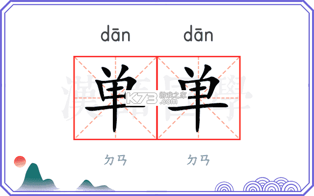 单开开 v9.0.0 官方app下载安装 截图