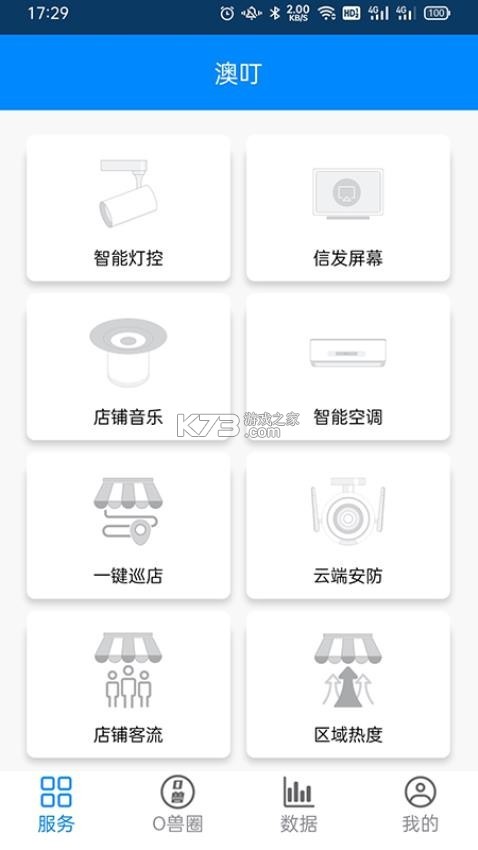 澳叮 v2.6.62 官方app下载安装 截图