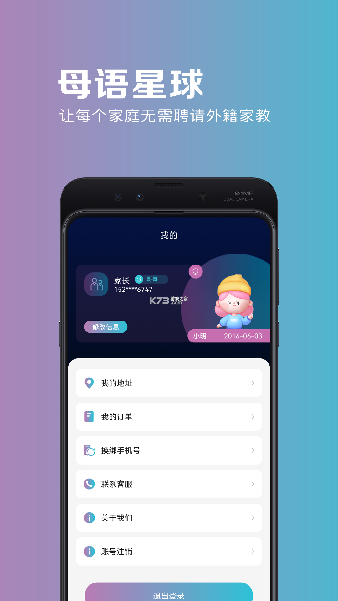 母语星球 v1.0.27 官方app下载安装 母语星球 v1.0.27 官方app下载安装