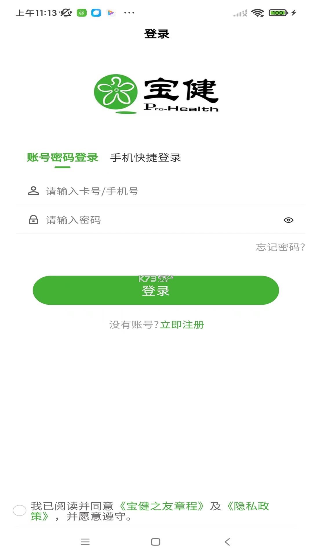 i宝健 v7.3.8 官方app下载安装 截图