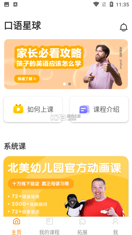 母语星球 v1.0.27 官方app下载安装 截图