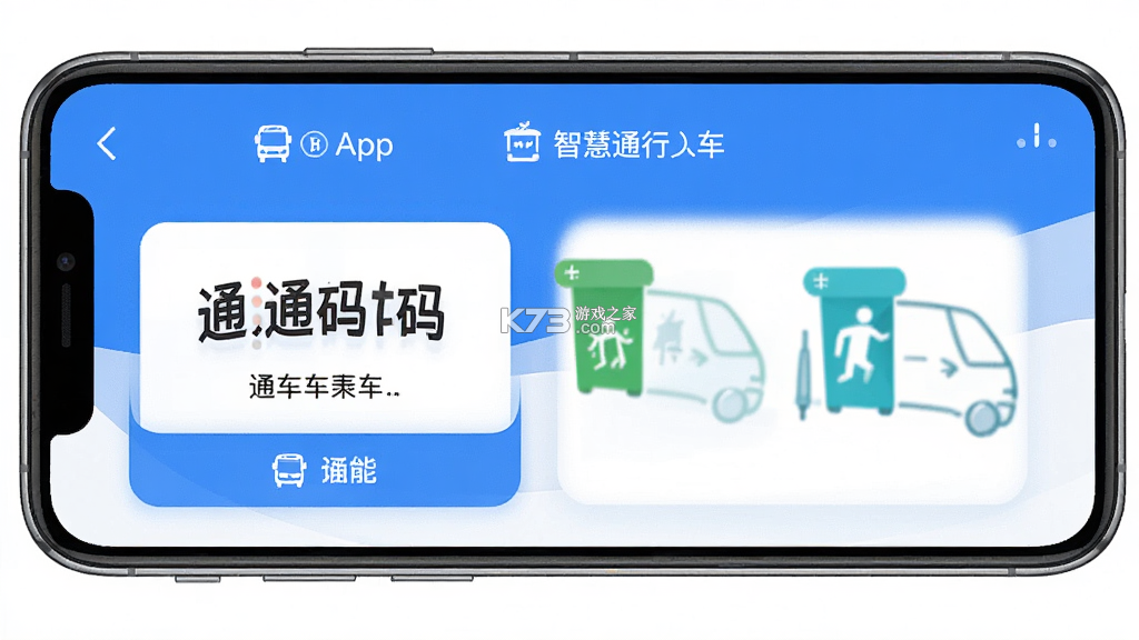智慧通行 v3.2.1 安卓app下载 截图
