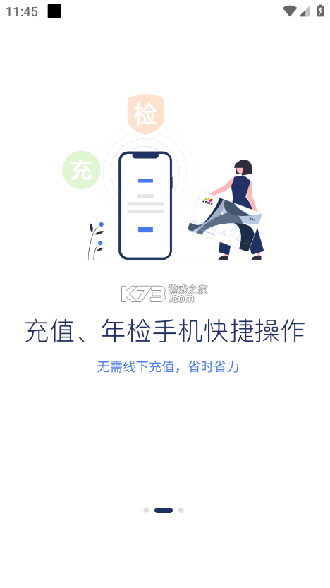 智慧通行 v3.2.1 安卓app下载 截图