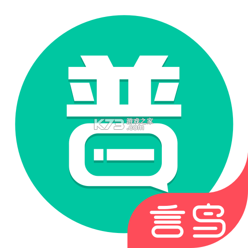 普通话学习软件v10.6.5