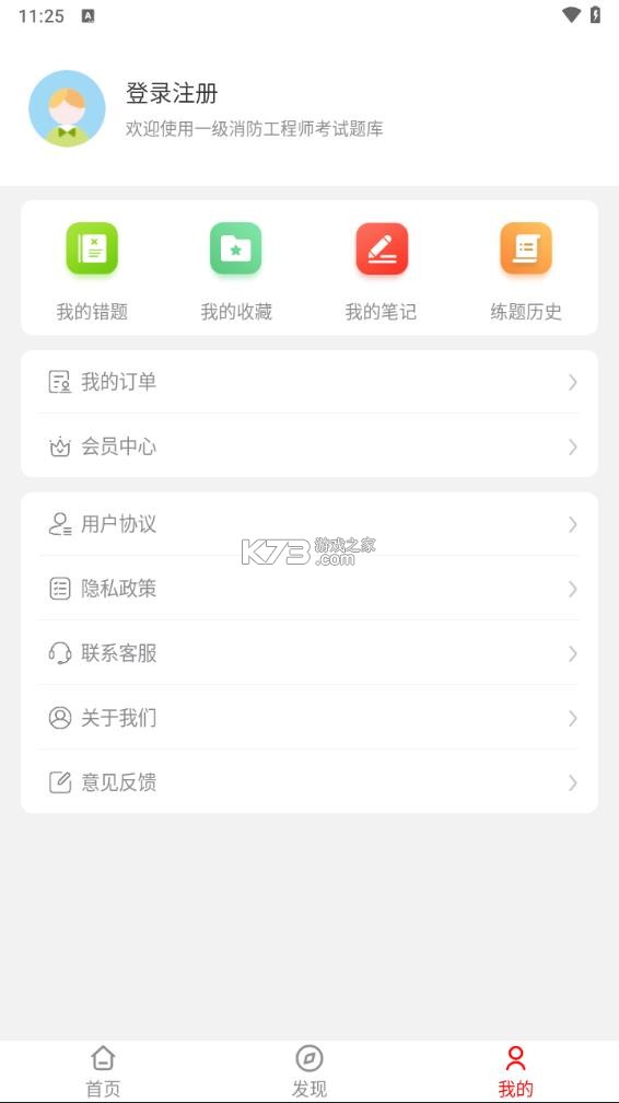 一级消防工程师智题库 v7.1.0 下载水印相机新版带GPS定位 截图