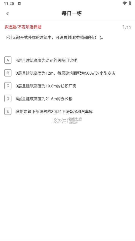 一级消防工程师智题库 v7.1.0 下载水印相机新版带GPS定位 截图