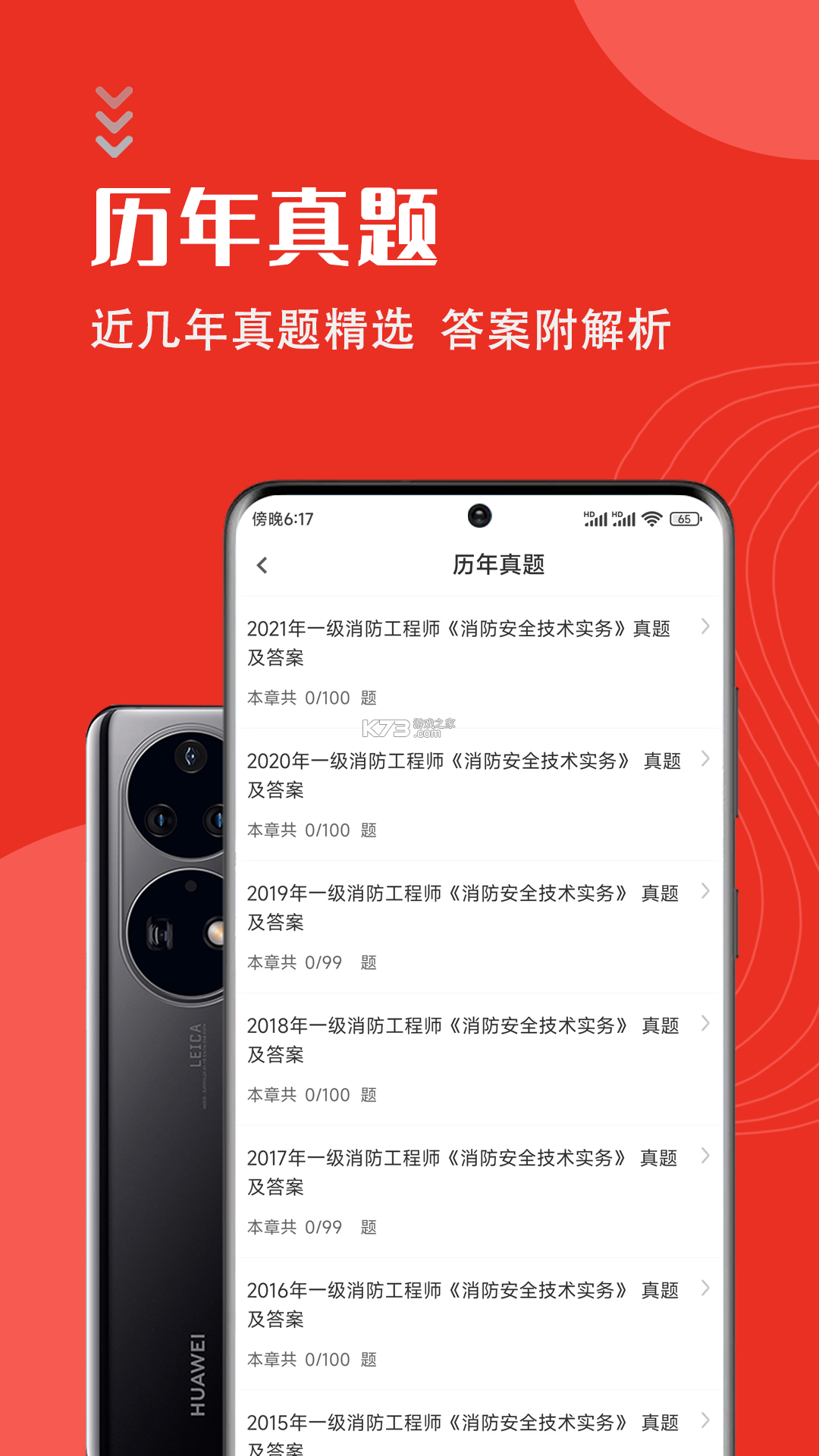 一级消防工程师智题库 v7.1.0 下载水印相机新版带GPS定位 截图