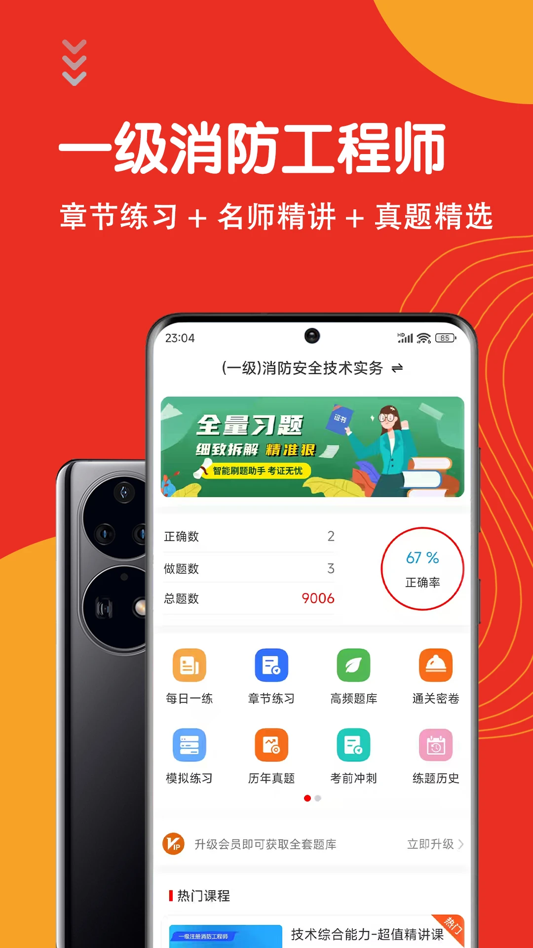 一级消防工程师智题库 v7.1.0 下载水印相机新版带GPS定位 截图