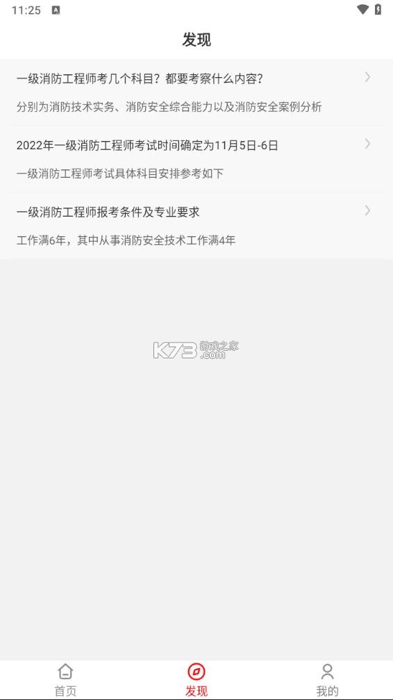 一级消防工程师智题库 v7.1.0 下载水印相机新版带GPS定位 截图