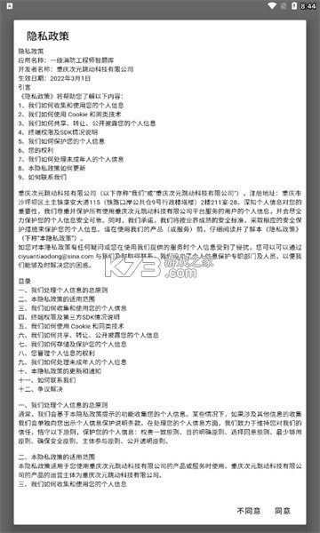 一级消防工程师智题库 v7.1.0 下载水印相机新版带GPS定位 截图