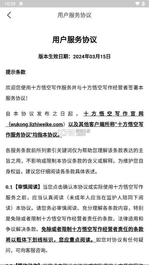 十方悟空写作 v1.10.24 下载app安装正版 截图