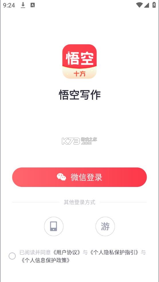 十方悟空写作 v1.10.24 下载app安装正版 截图