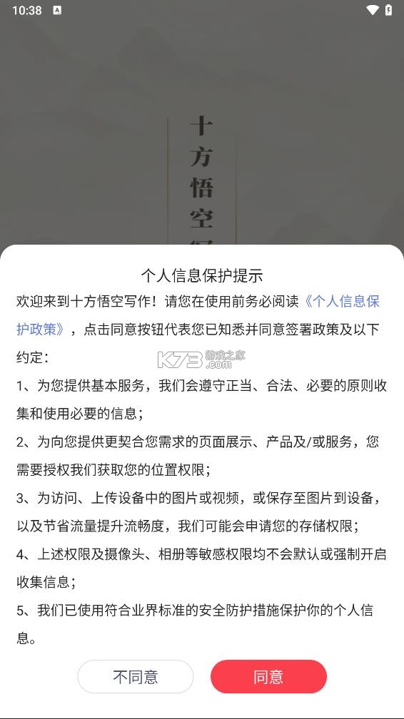 十方悟空写作 v1.10.24 下载app安装正版 截图