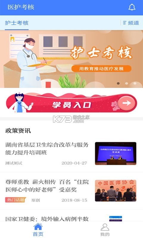 医护考核 v1.15.2 官方app下载安装 截图