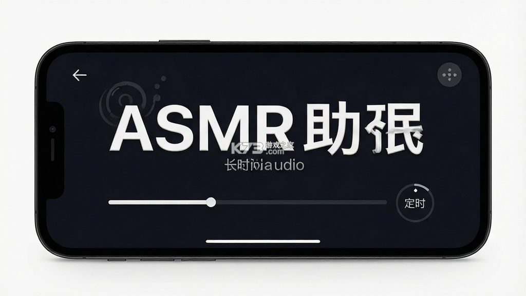 ASMR助眠 v7.2.0 安卓app下载 截图