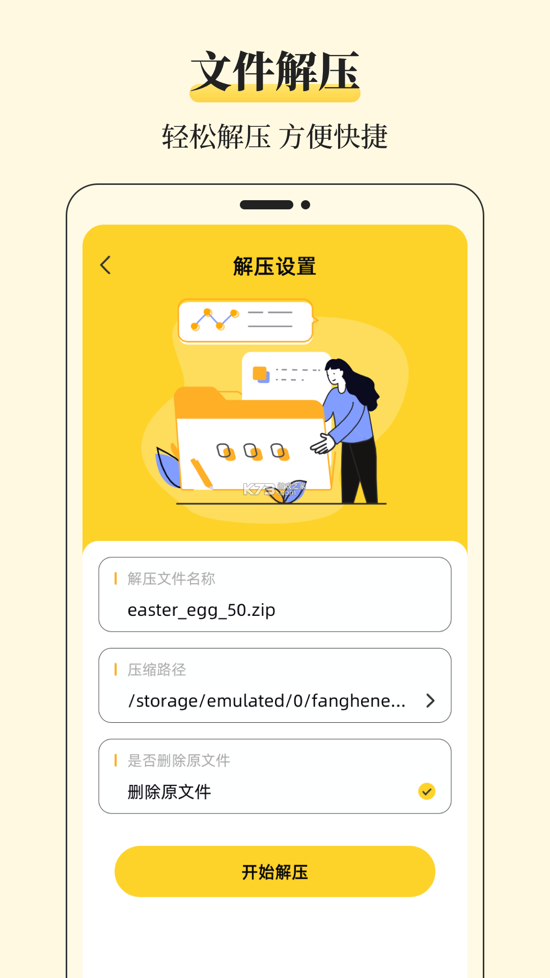 解压缩Unizpper文件管理 v7.0.0.700 安卓app下载 截图