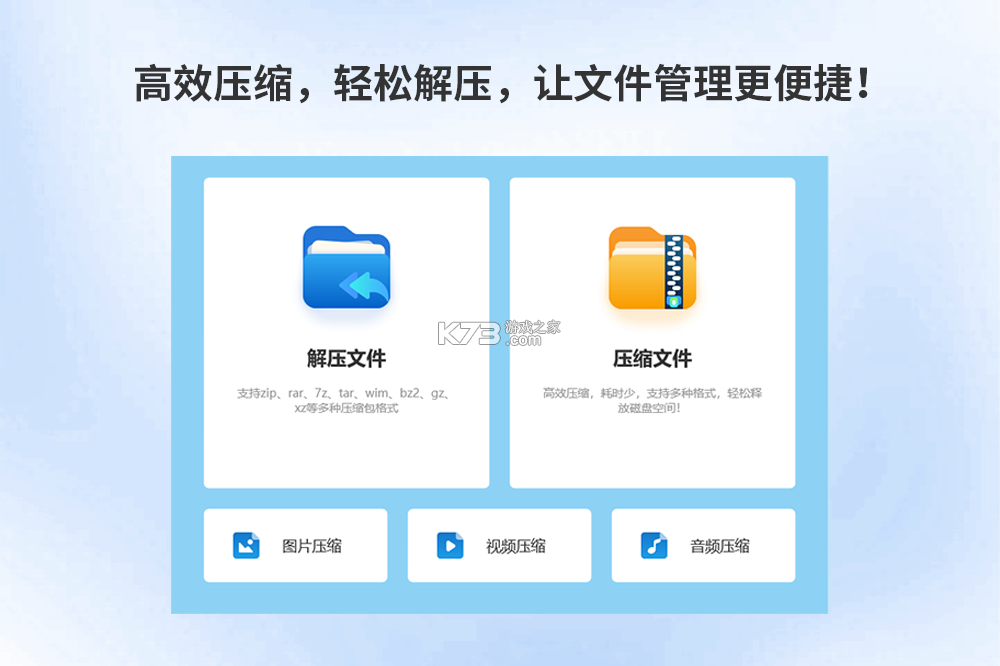 解压缩Unizpper文件管理 v7.0.0.700 安卓app下载 截图