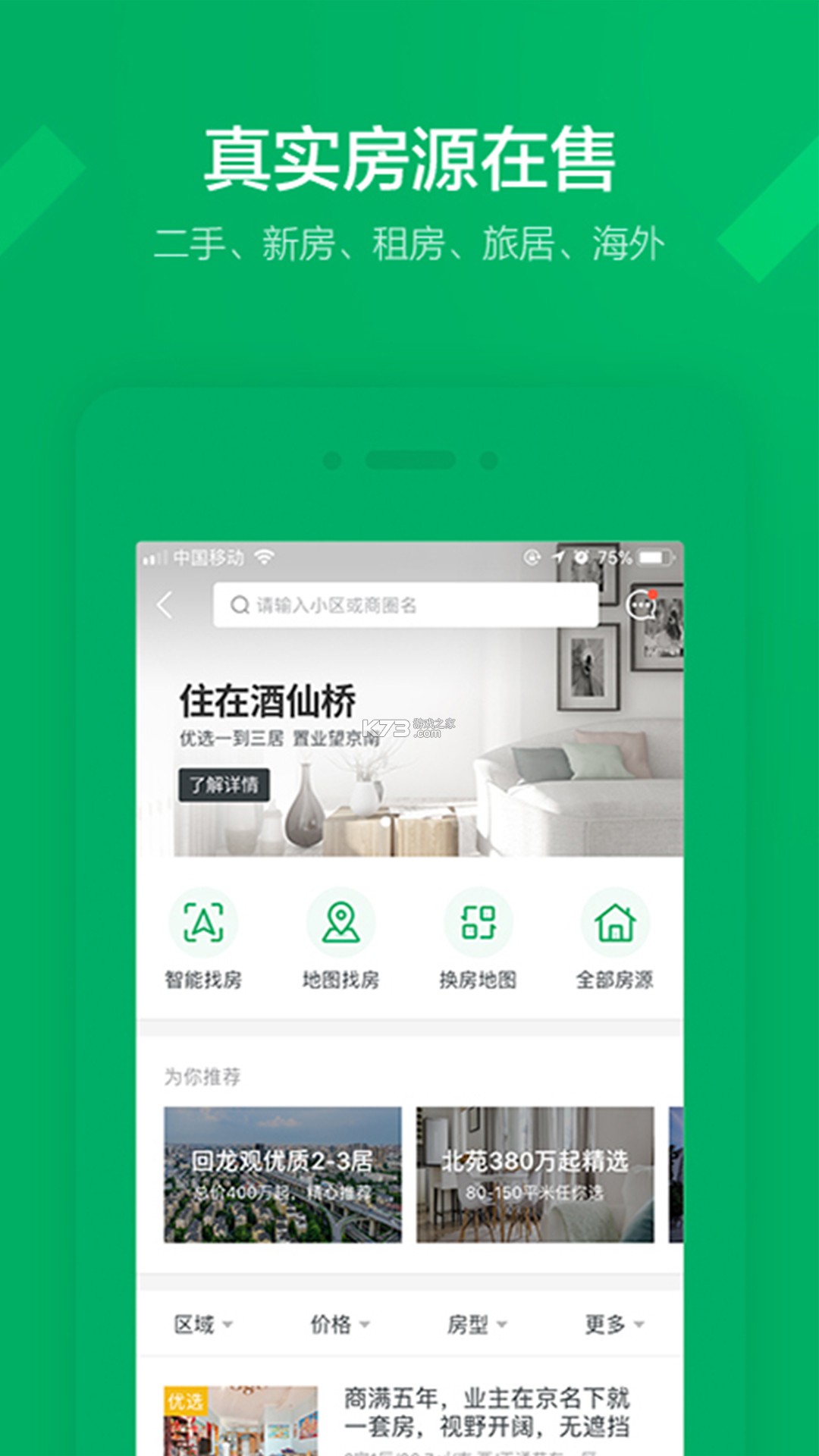 寓链之家 v1.0.12 安卓app下载 截图