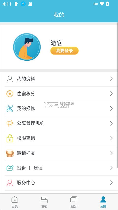 寓链之家 v1.0.12 安卓app下载 截图